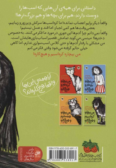 من بیچاره کره اسبم و هیچ کاره